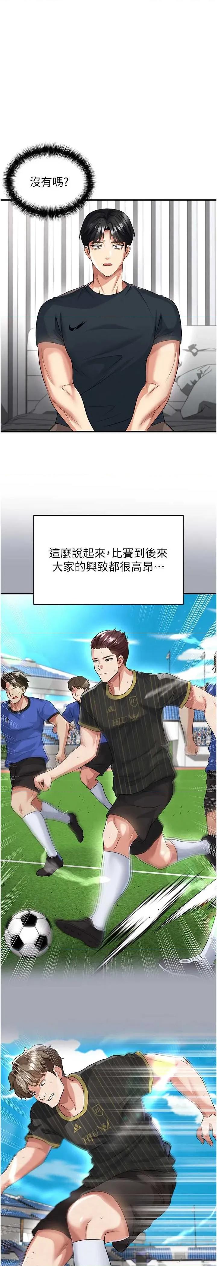 足球型男脫單指南 足球型男脫單指南技 44 第1页