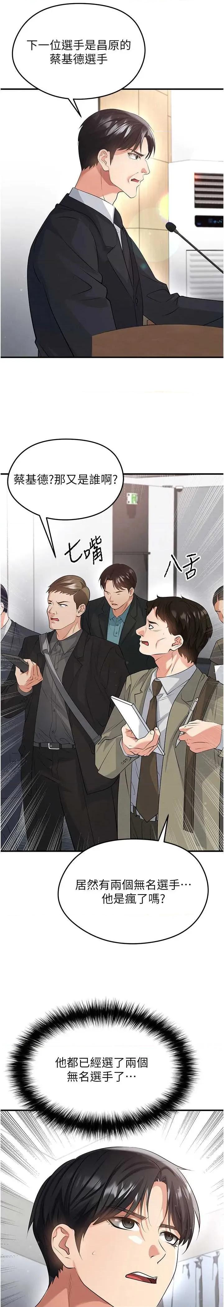 足球型男脫單指南 足球型男脫單指南技 44 第4页