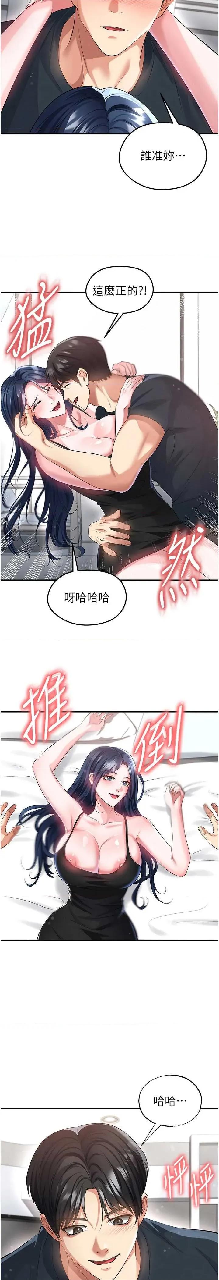足球型男脫單指南 足球型男脫單指南技 44 第8页
