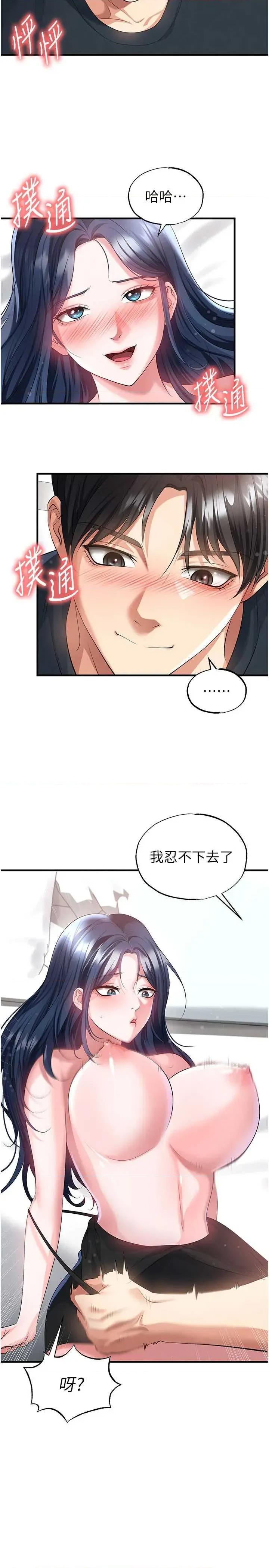 足球型男脫單指南 足球型男脫單指南技 44 第9页
