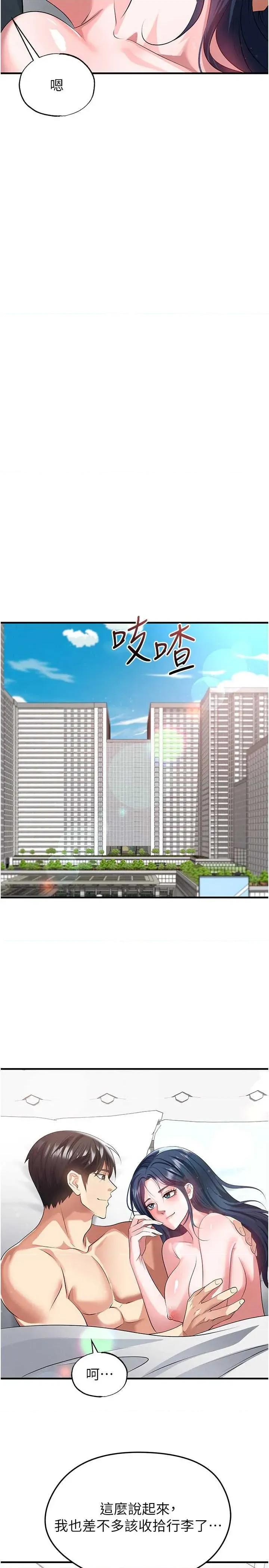 足球型男脫單指南 足球型男脫單指南技 44 第12页