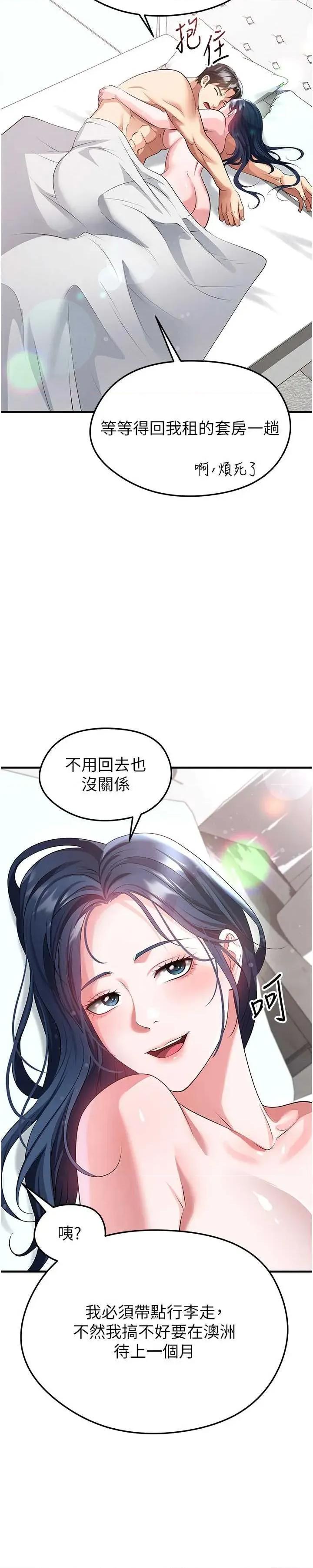 足球型男脫單指南 足球型男脫單指南技 44 第13页