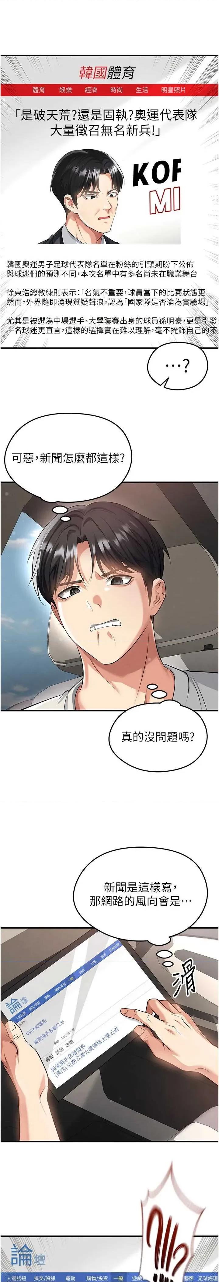 足球型男脫單指南 足球型男脫單指南技 44 第17页