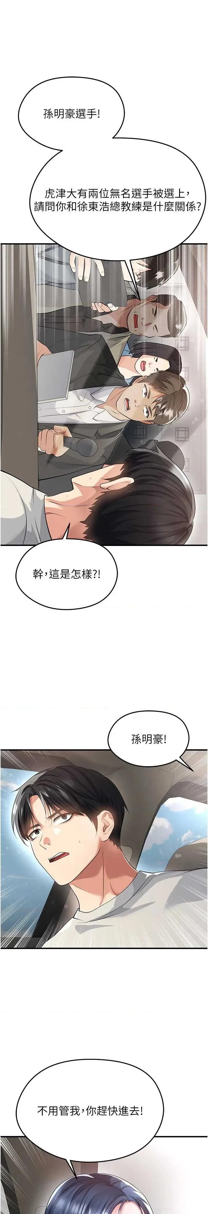 足球型男脫單指南 足球型男脫單指南技 44 第20页