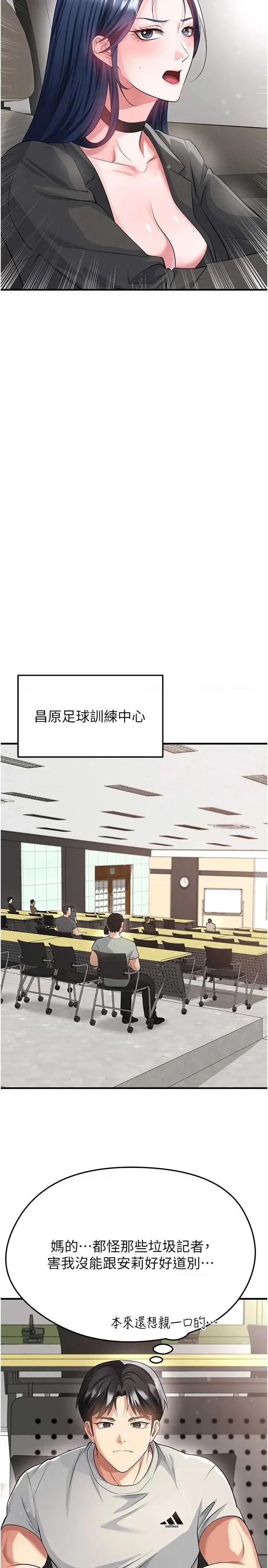 足球型男脫單指南 足球型男脫單指南技 44 第21页