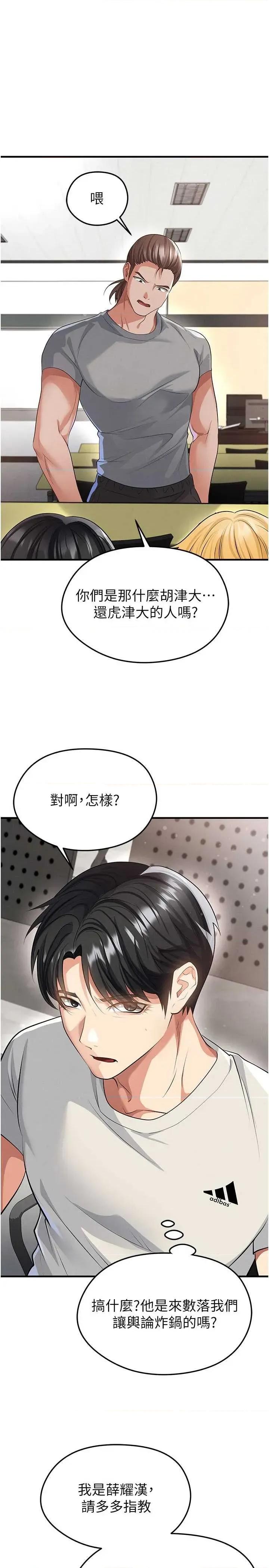 足球型男脫單指南 足球型男脫單指南技 44 第23页
