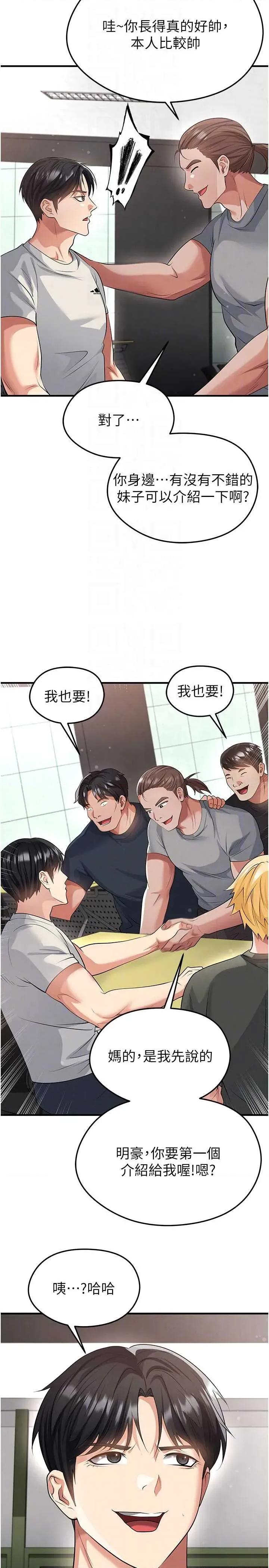 足球型男脫單指南 足球型男脫單指南技 44 第24页