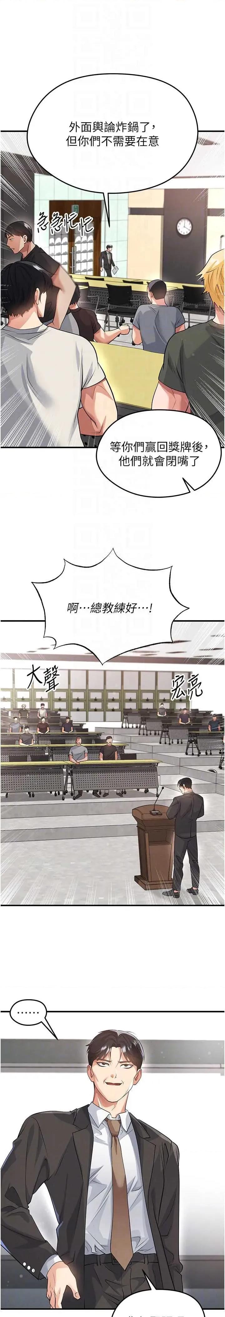 足球型男脫單指南 足球型男脫單指南技 44 第26页