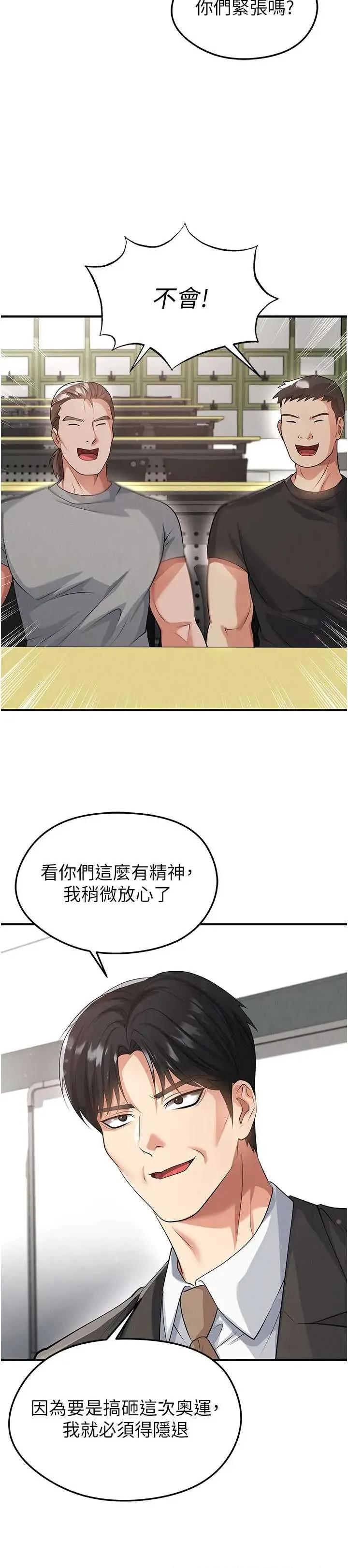 足球型男脫單指南 足球型男脫單指南技 44 第27页
