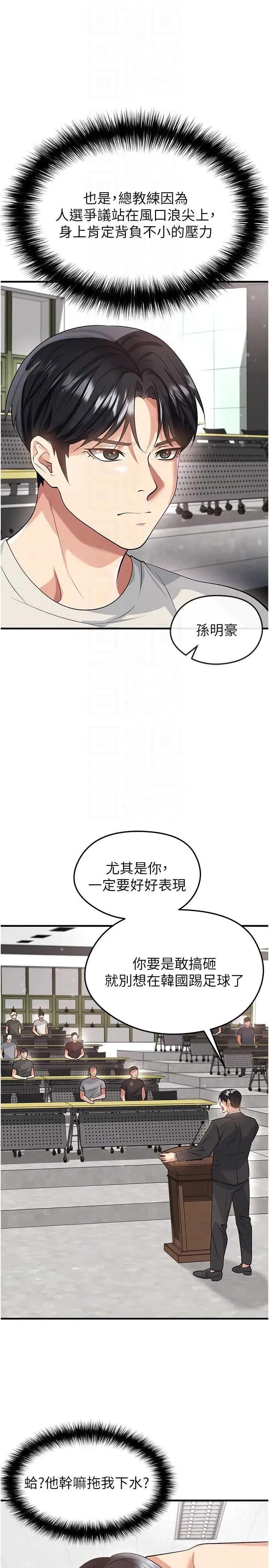 足球型男脫單指南 足球型男脫單指南技 44 第28页