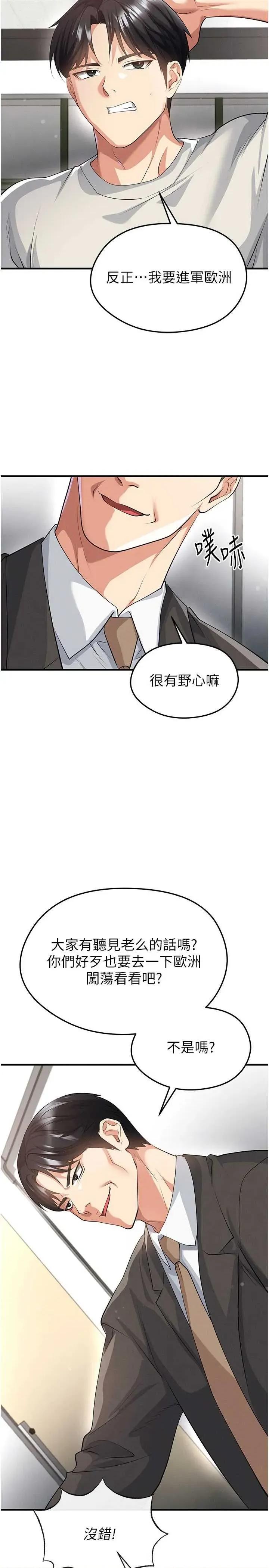 足球型男脫單指南 足球型男脫單指南技 44 第29页