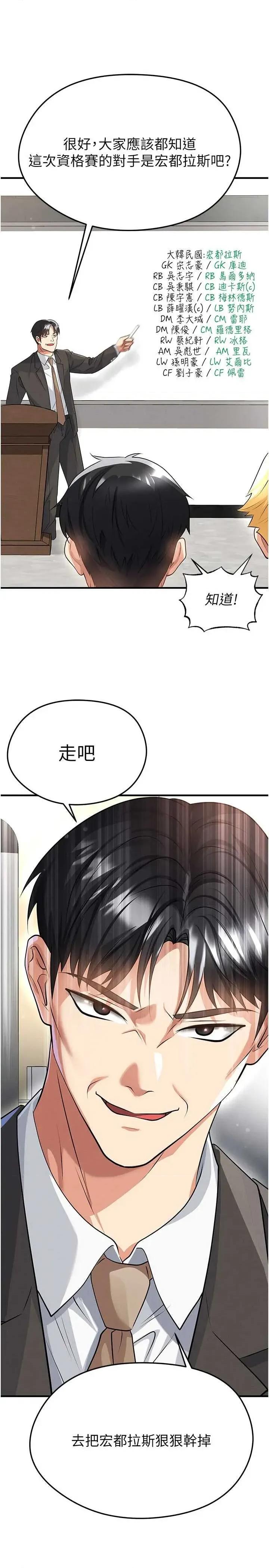 足球型男脫單指南 足球型男脫單指南技 44 第31页