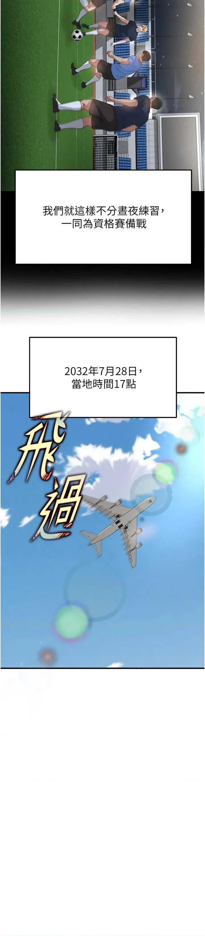 足球型男脫單指南 足球型男脫單指南技 44 第33页