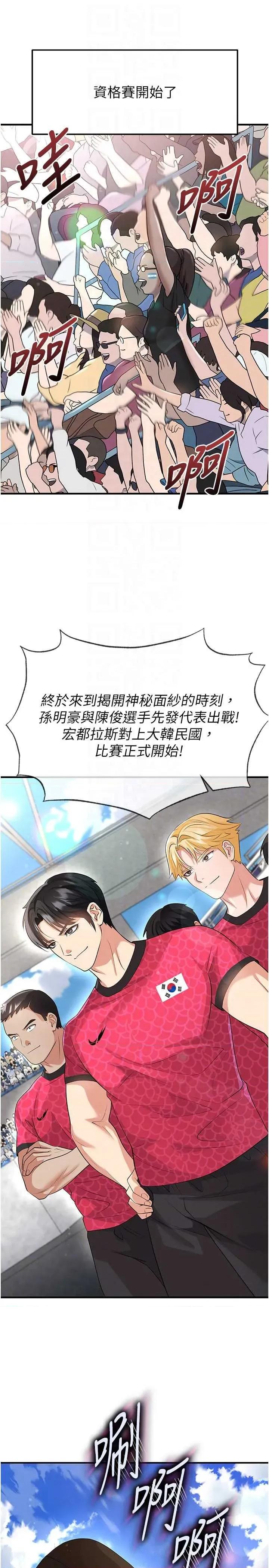 足球型男脫單指南 足球型男脫單指南技 44 第34页