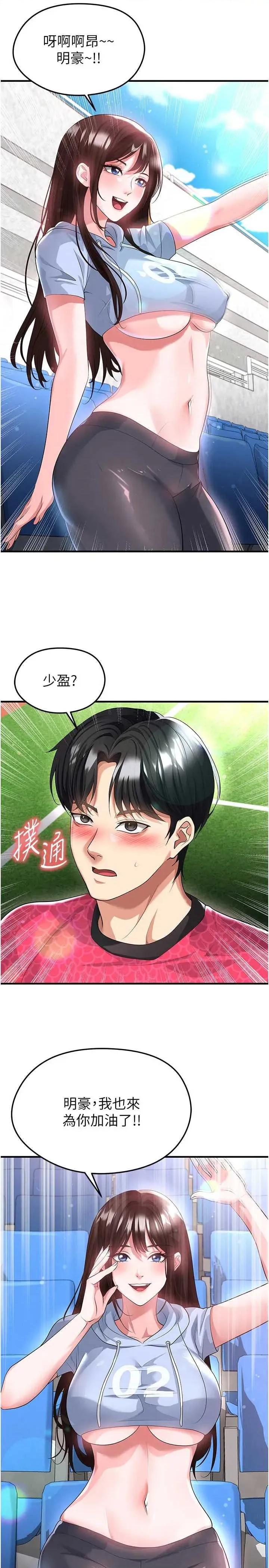 足球型男脫單指南 足球型男脫單指南技 45 第2页