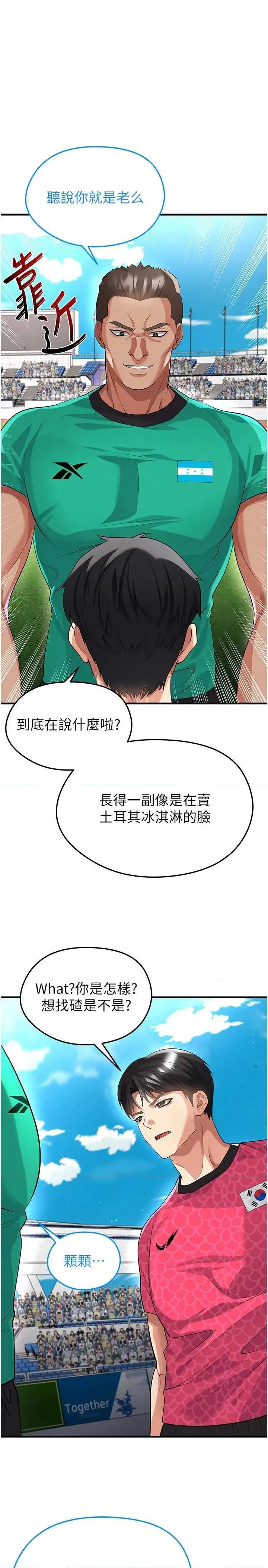 足球型男脫單指南 足球型男脫單指南技 45 第5页