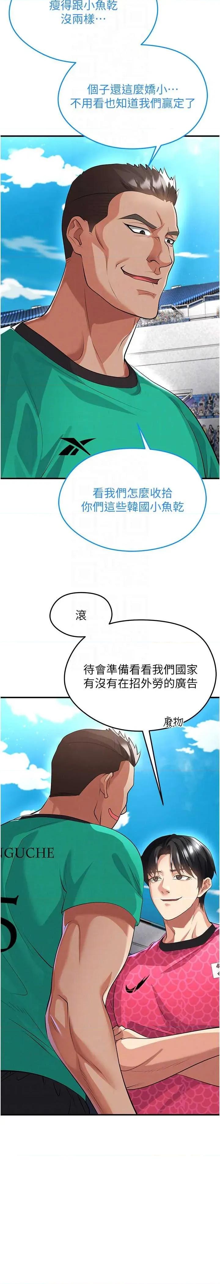 足球型男脫單指南 足球型男脫單指南技 45 第6页