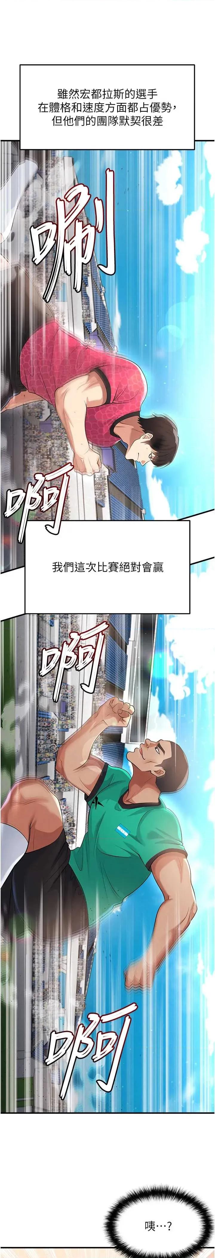 足球型男脫單指南 足球型男脫單指南技 45 第11页