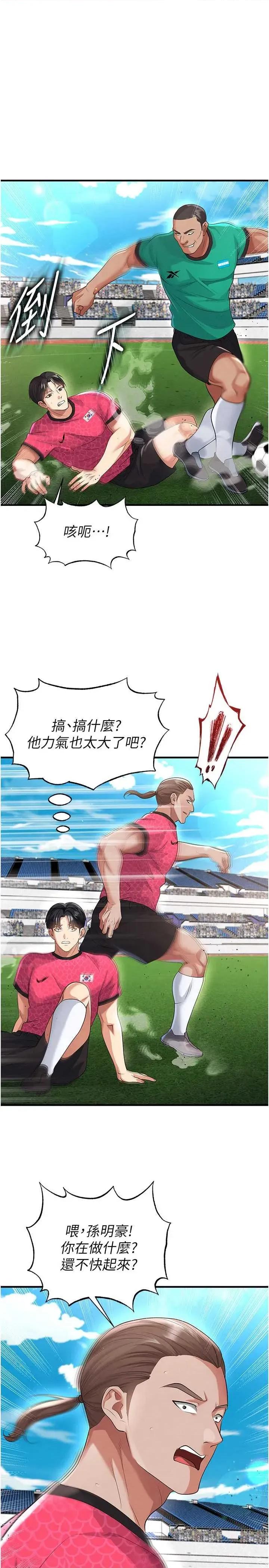 足球型男脫單指南 足球型男脫單指南技 45 第13页