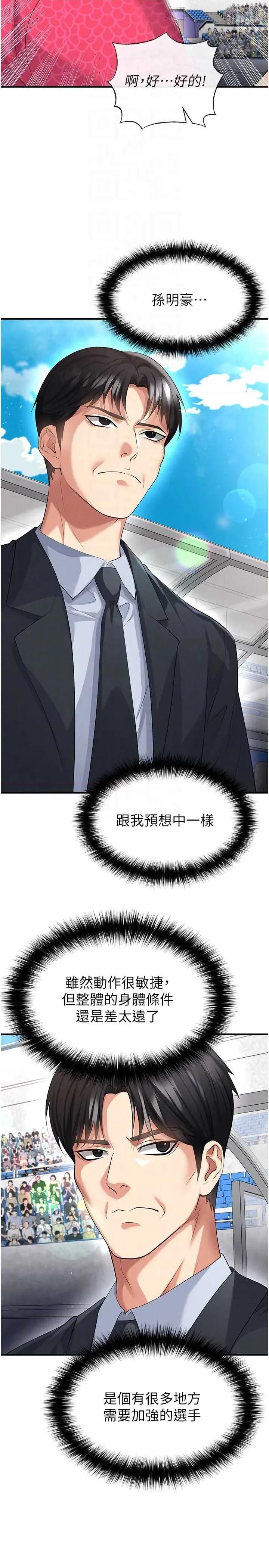 足球型男脫單指南 足球型男脫單指南技 45 第14页