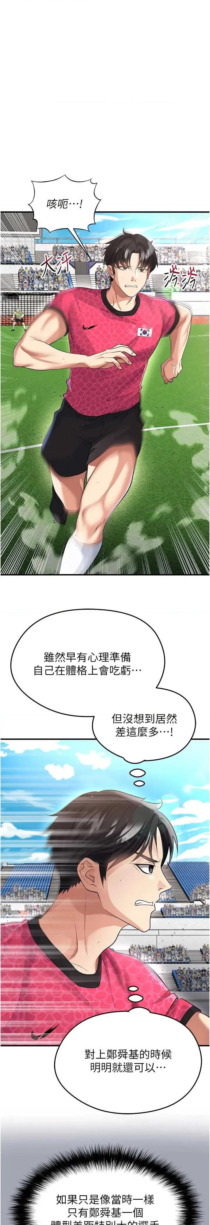 足球型男脫單指南 足球型男脫單指南技 45 第15页