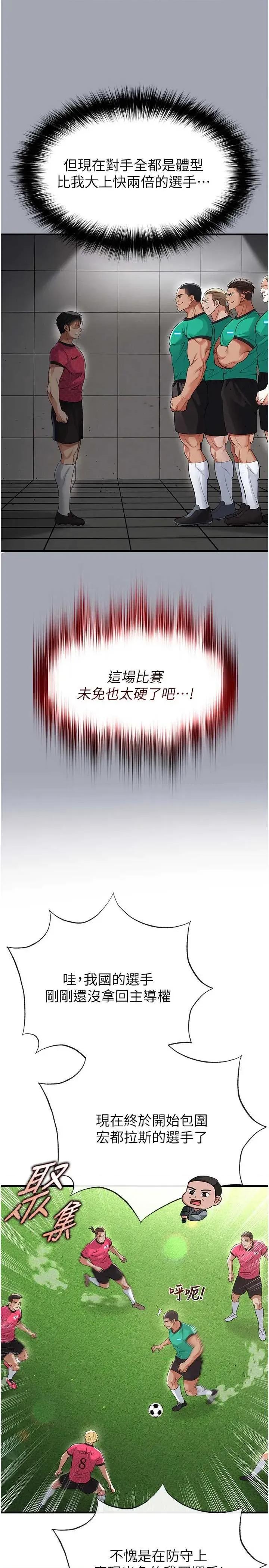 足球型男脫單指南 足球型男脫單指南技 45 第17页