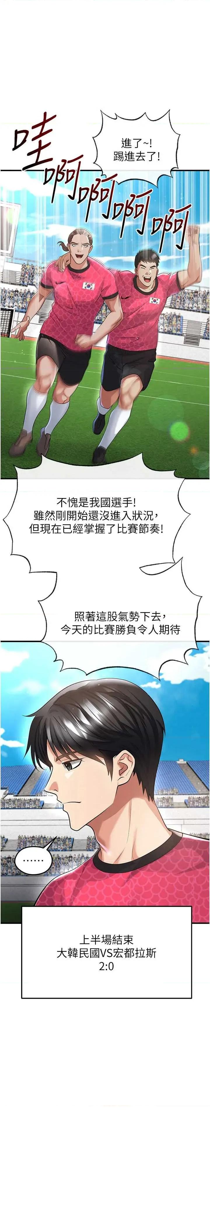 足球型男脫單指南 足球型男脫單指南技 45 第20页