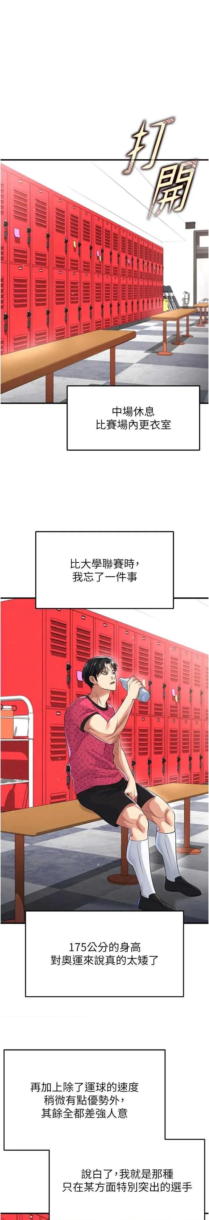 足球型男脫單指南 足球型男脫單指南技 45 第21页