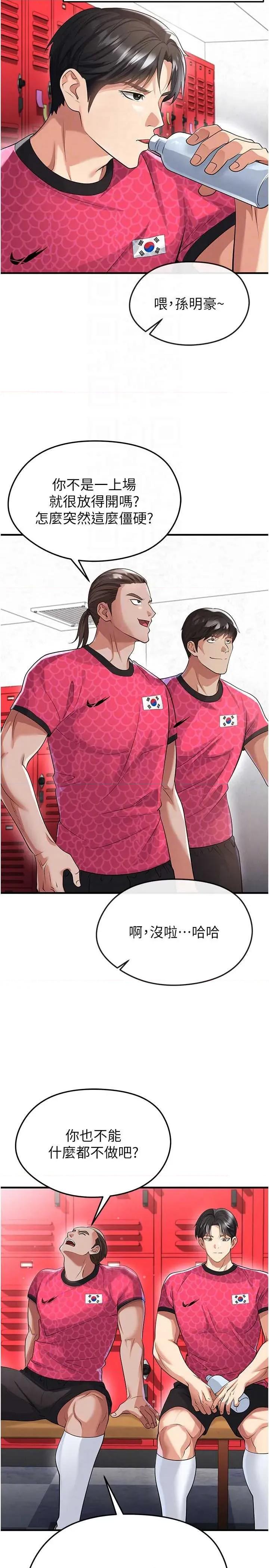 足球型男脫單指南 足球型男脫單指南技 45 第22页