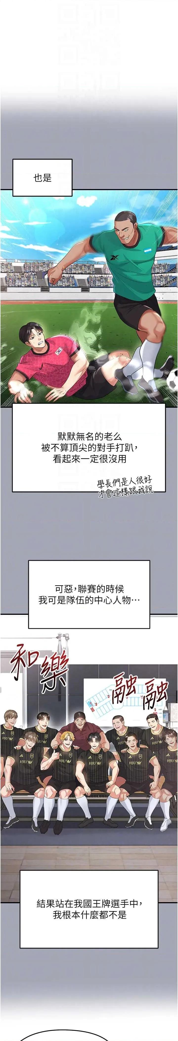 足球型男脫單指南 足球型男脫單指南技 45 第24页