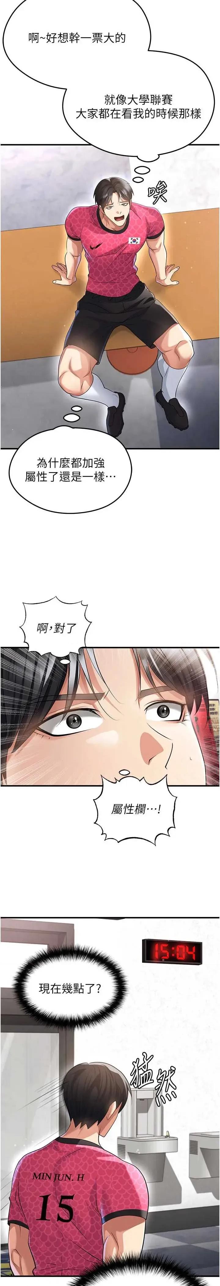 足球型男脫單指南 足球型男脫單指南技 45 第25页