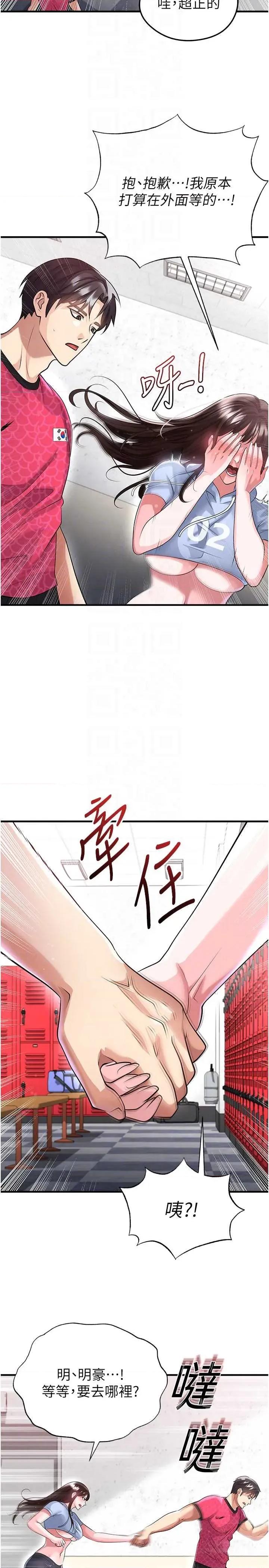 足球型男脫單指南 足球型男脫單指南技 45 第28页