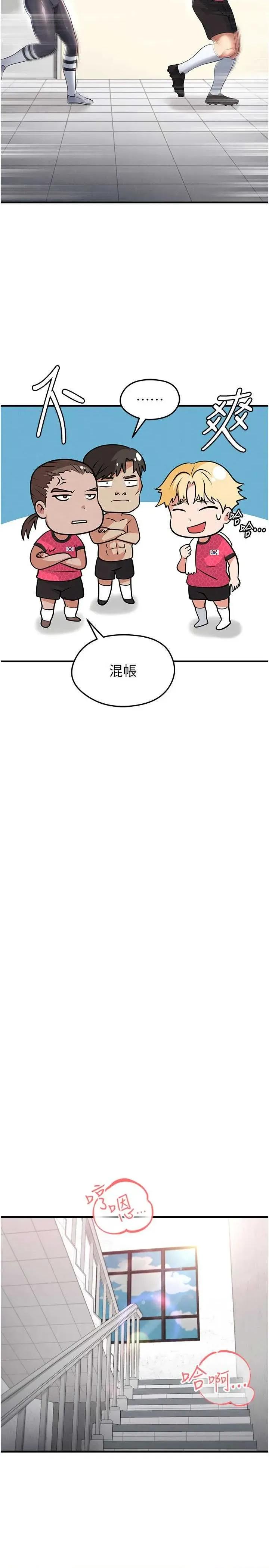 足球型男脫單指南 足球型男脫單指南技 45 第29页