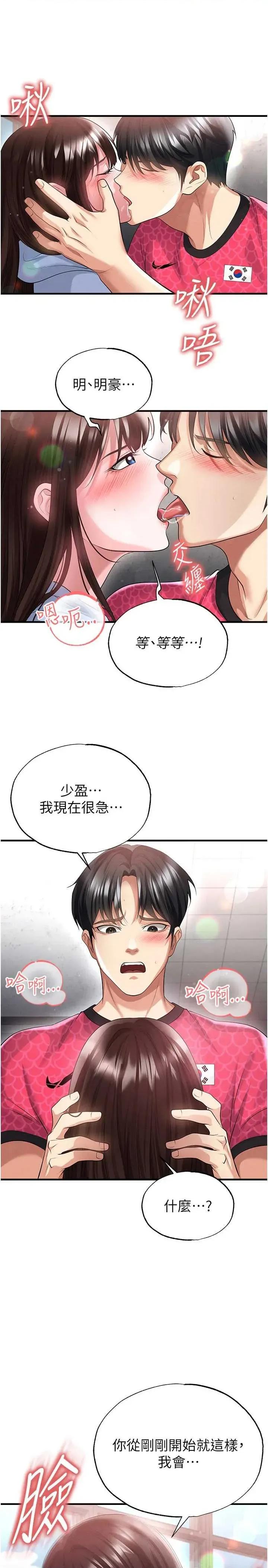 足球型男脫單指南 足球型男脫單指南技 45 第31页