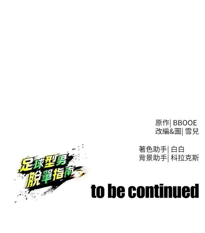 足球型男脫單指南 足球型男脫單指南技 45 第35页