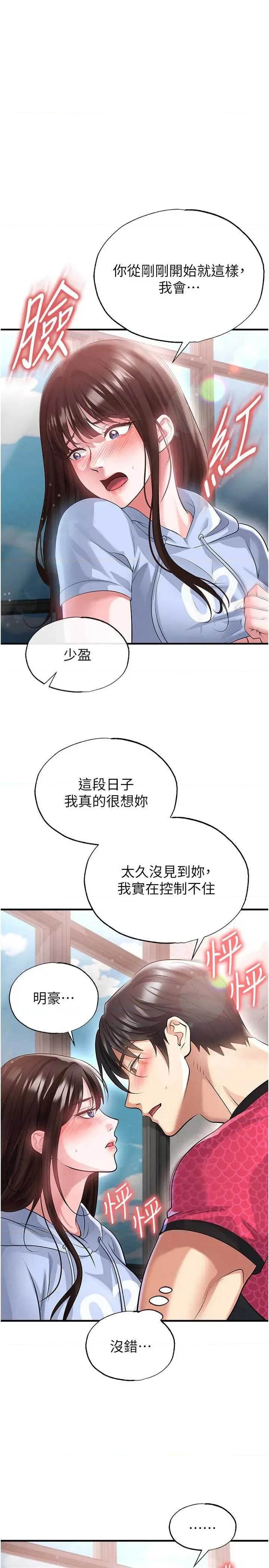 足球型男脫單指南 足球型男脫單指南技 46 第1页
