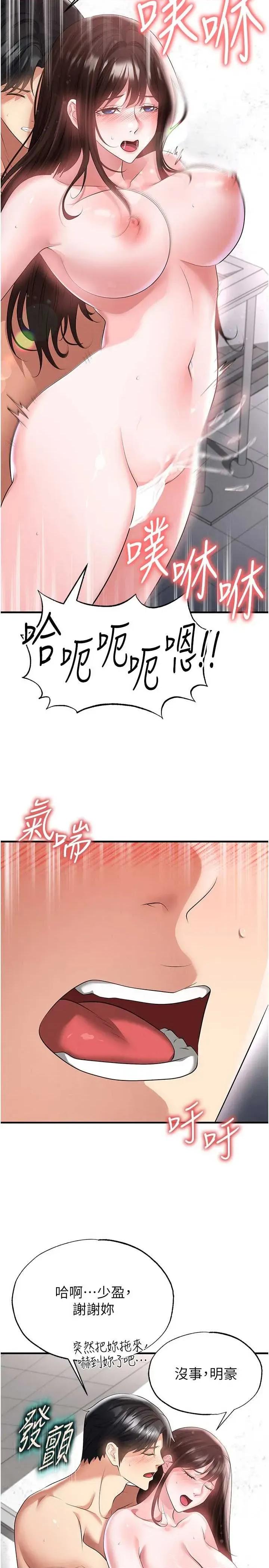 足球型男脫單指南 足球型男脫單指南技 46 第29页