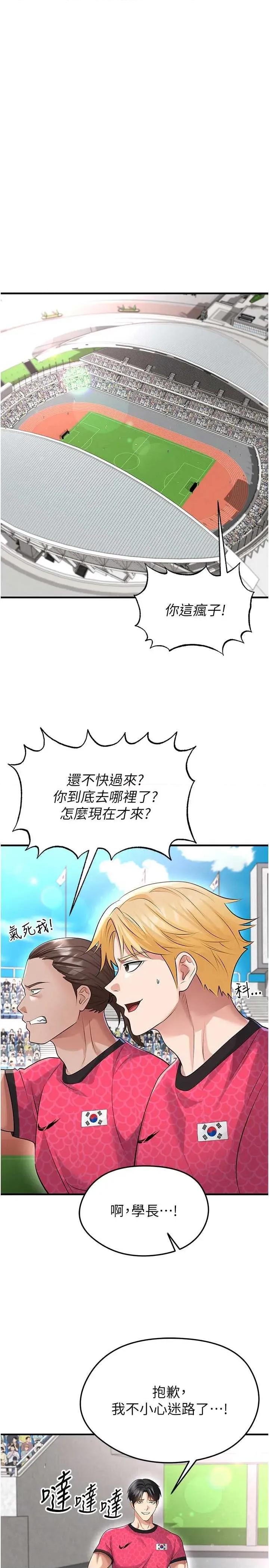 足球型男脫單指南 足球型男脫單指南技 46 第33页