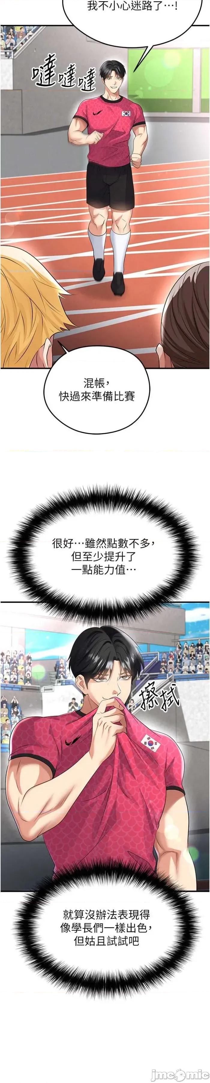 足球型男脫單指南 足球型男脫單指南技 47 第2页