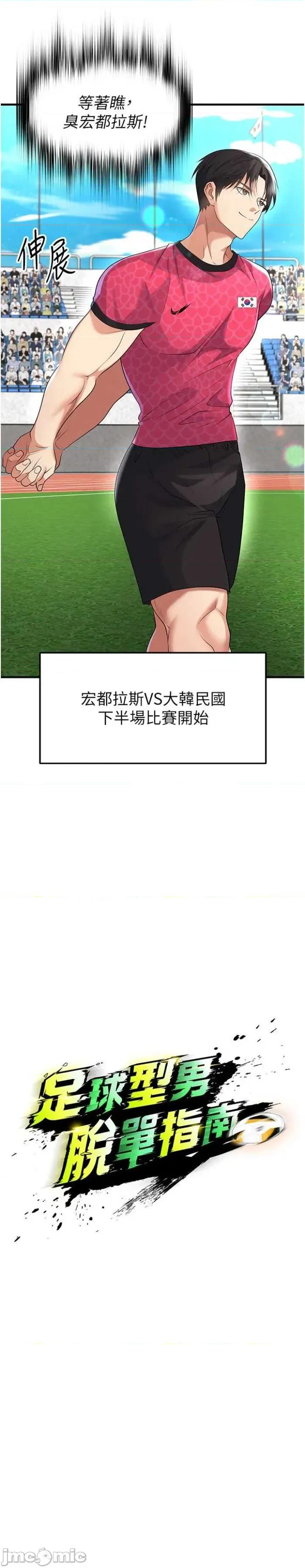 足球型男脫單指南 足球型男脫單指南技 47 第3页