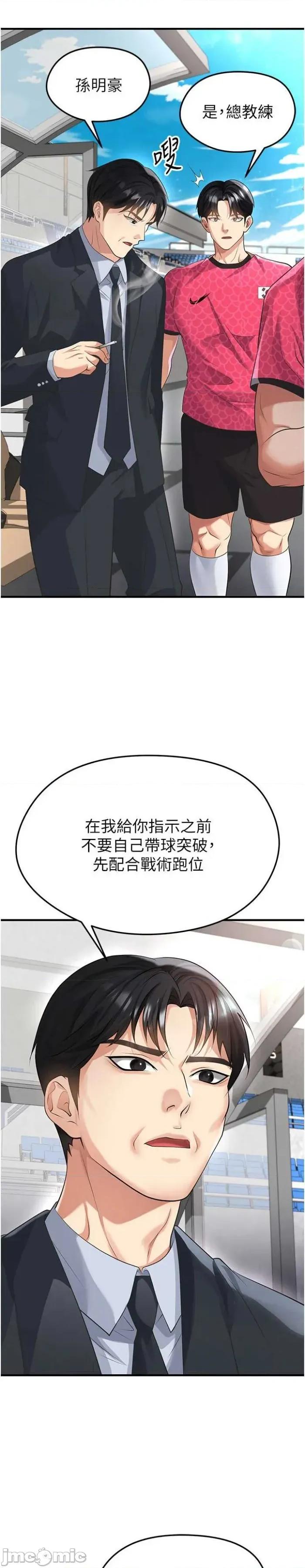 足球型男脫單指南 足球型男脫單指南技 47 第4页