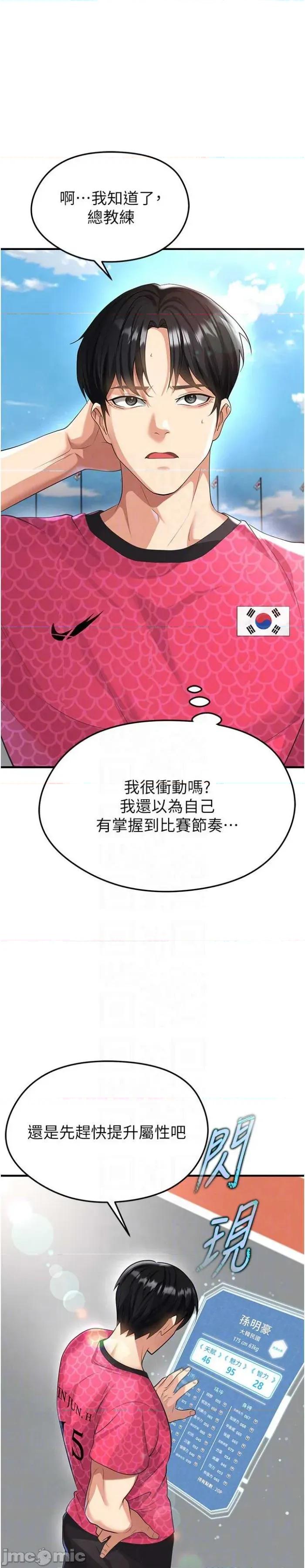 足球型男脫單指南 足球型男脫單指南技 47 第6页