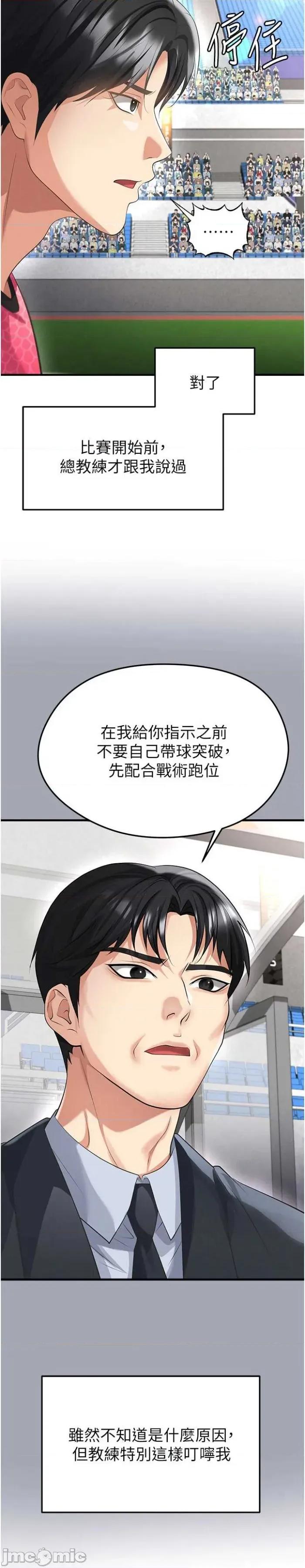 足球型男脫單指南 足球型男脫單指南技 47 第16页