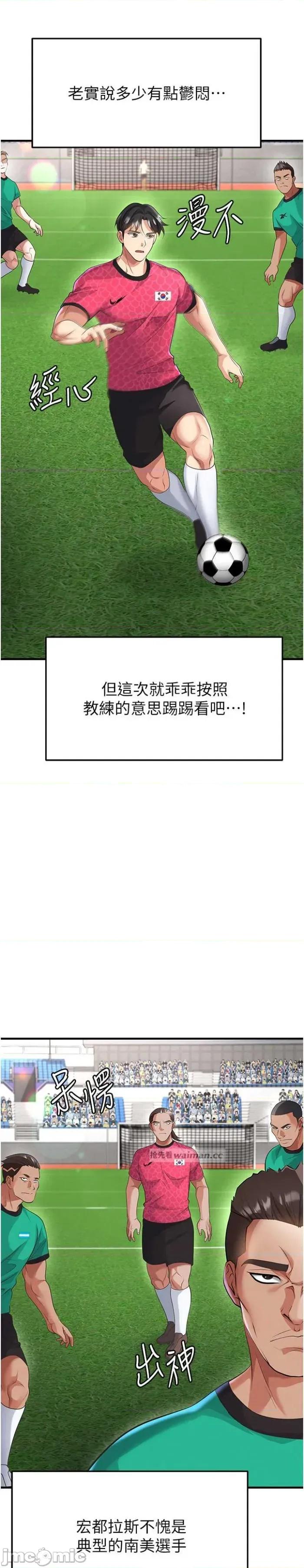 足球型男脫單指南 足球型男脫單指南技 47 第19页
