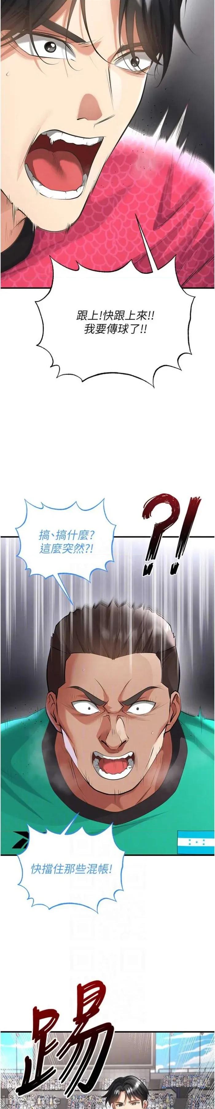 足球型男脫單指南 足球型男脫單指南技 47 第23页