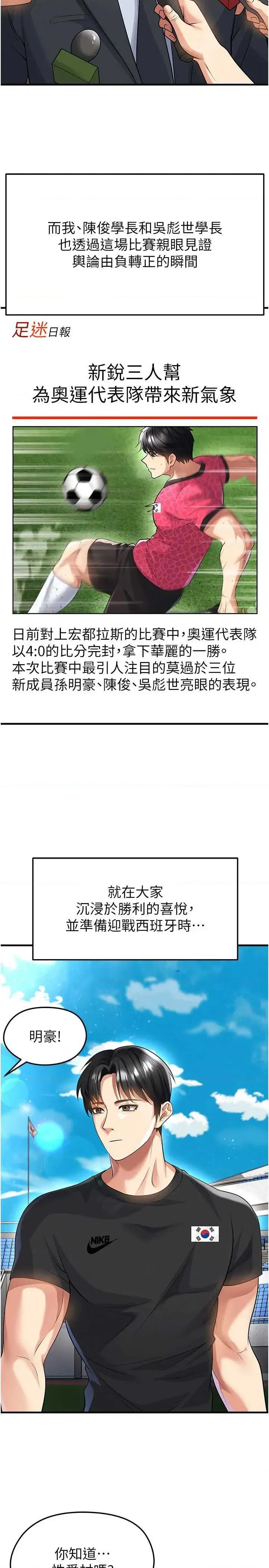 足球型男脫單指南 足球型男脫單指南 48 第2页