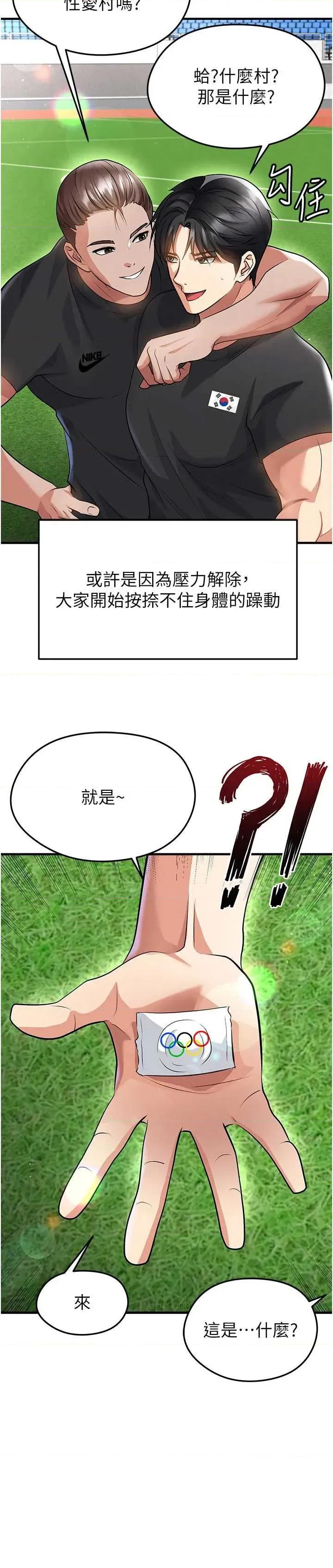 足球型男脫單指南 足球型男脫單指南 48 第3页