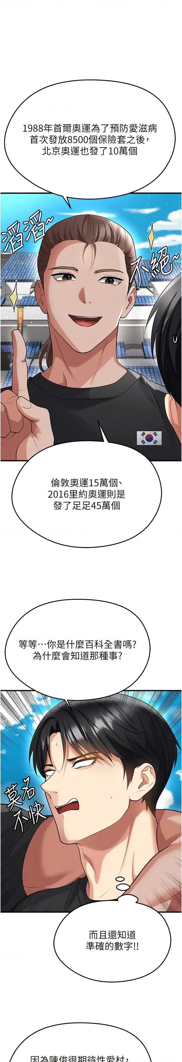 足球型男脫單指南 足球型男脫單指南 48 第4页