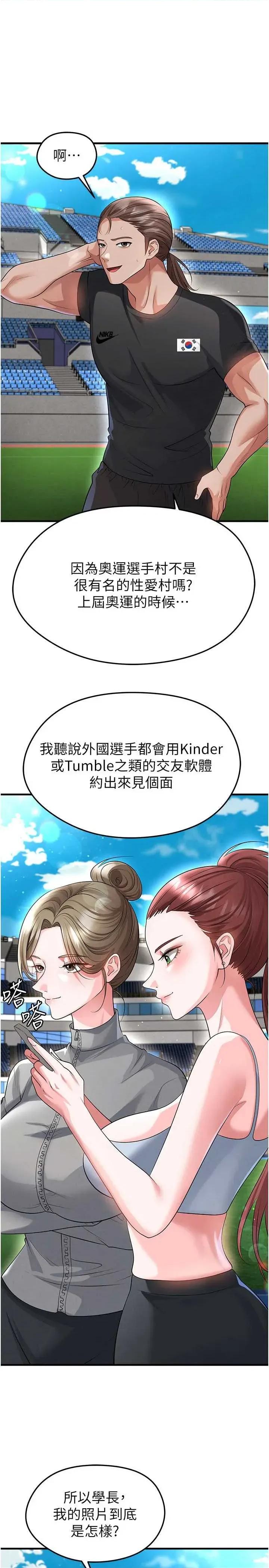 足球型男脫單指南 足球型男脫單指南 48 第8页