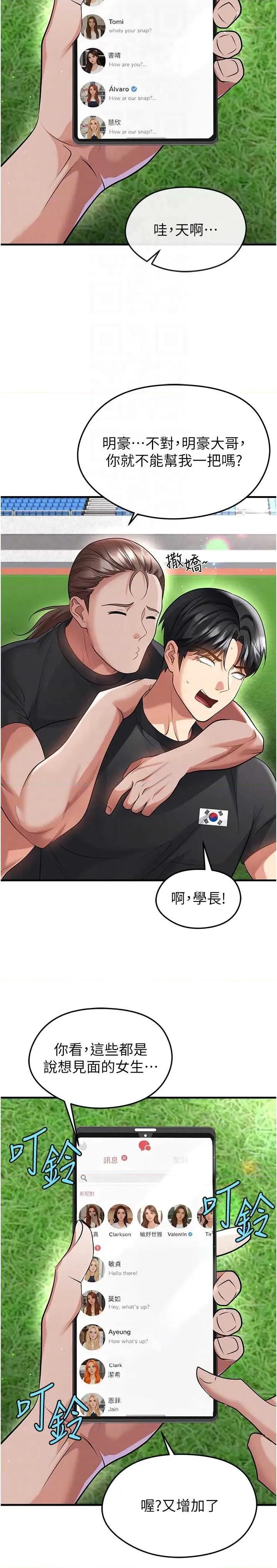 足球型男脫單指南 足球型男脫單指南 48 第10页